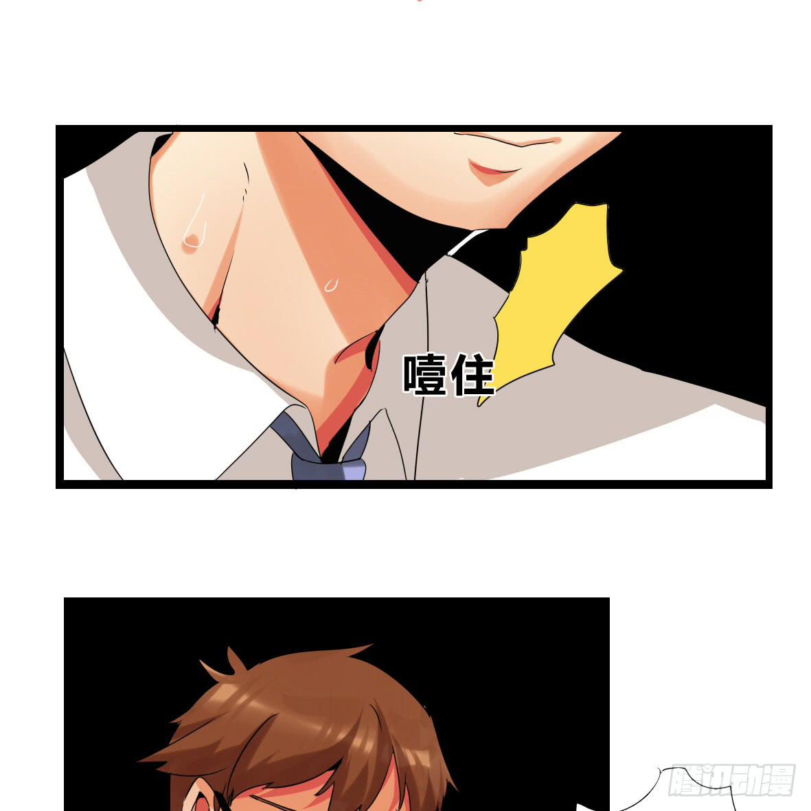 🍟命运互补，所以我要搞定你！ 第五话：卡住了！ 第9页