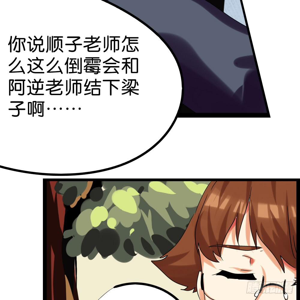 🍟命运互补，所以我要搞定你！ 第四十话：善恶互补的两人 第14页