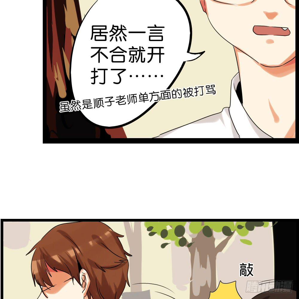 🍟命运互补，所以我要搞定你！ 第四十话：善恶互补的两人 第15页
