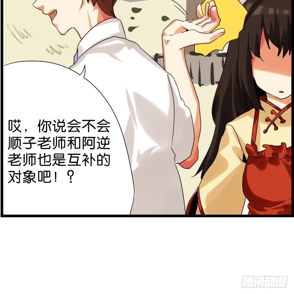 🍟命运互补，所以我要搞定你！ 第四十话：善恶互补的两人 第16页
