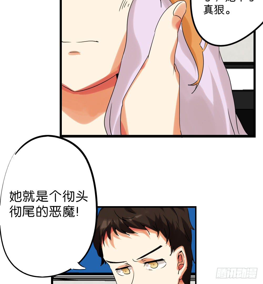 🍟命运互补，所以我要搞定你！ 第四十话：善恶互补的两人 第2页