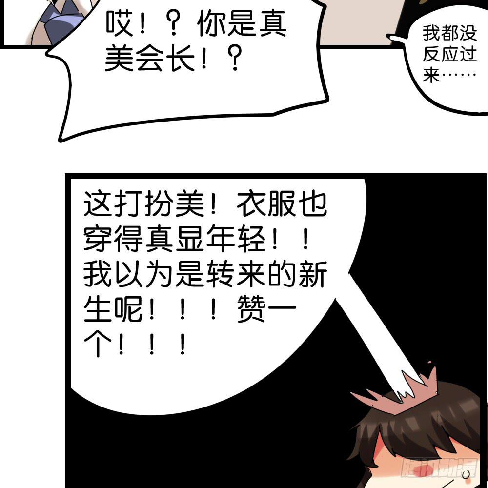 🍟命运互补，所以我要搞定你！ 第四十话：善恶互补的两人 第22页