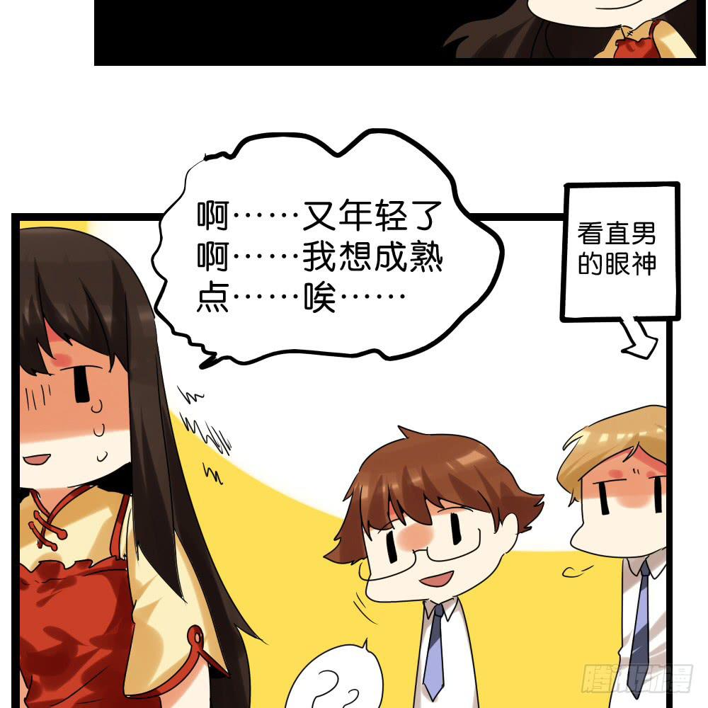 🍟命运互补，所以我要搞定你！ 第四十话：善恶互补的两人 第23页