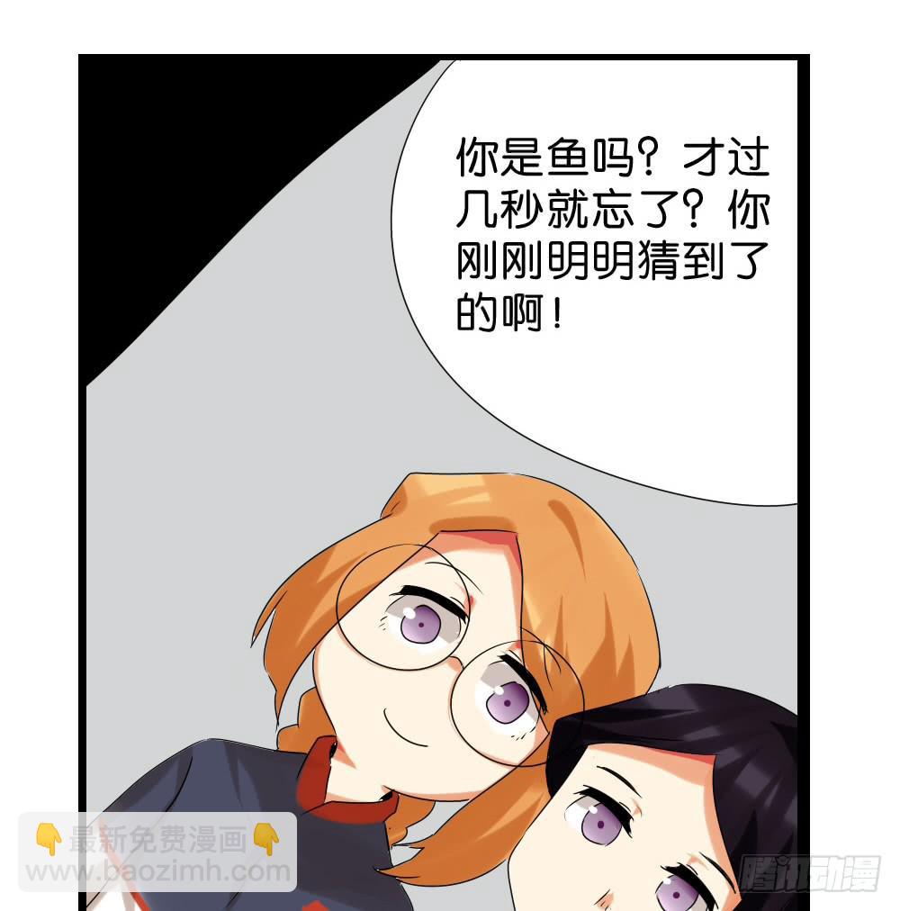 🍟命运互补，所以我要搞定你！ 第四十话：善恶互补的两人 第26页