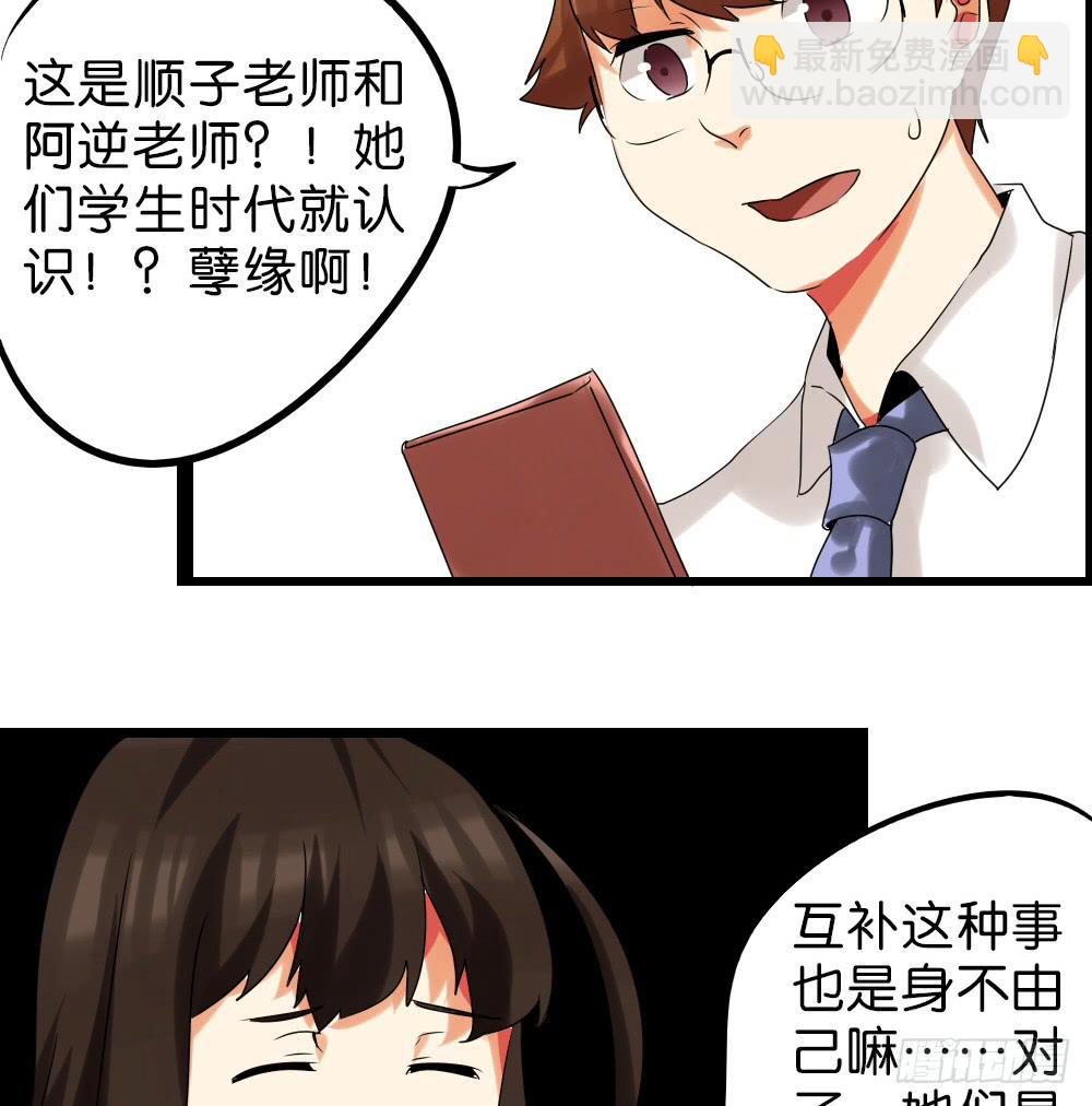 🍟命运互补，所以我要搞定你！ 第四十话：善恶互补的两人 第28页