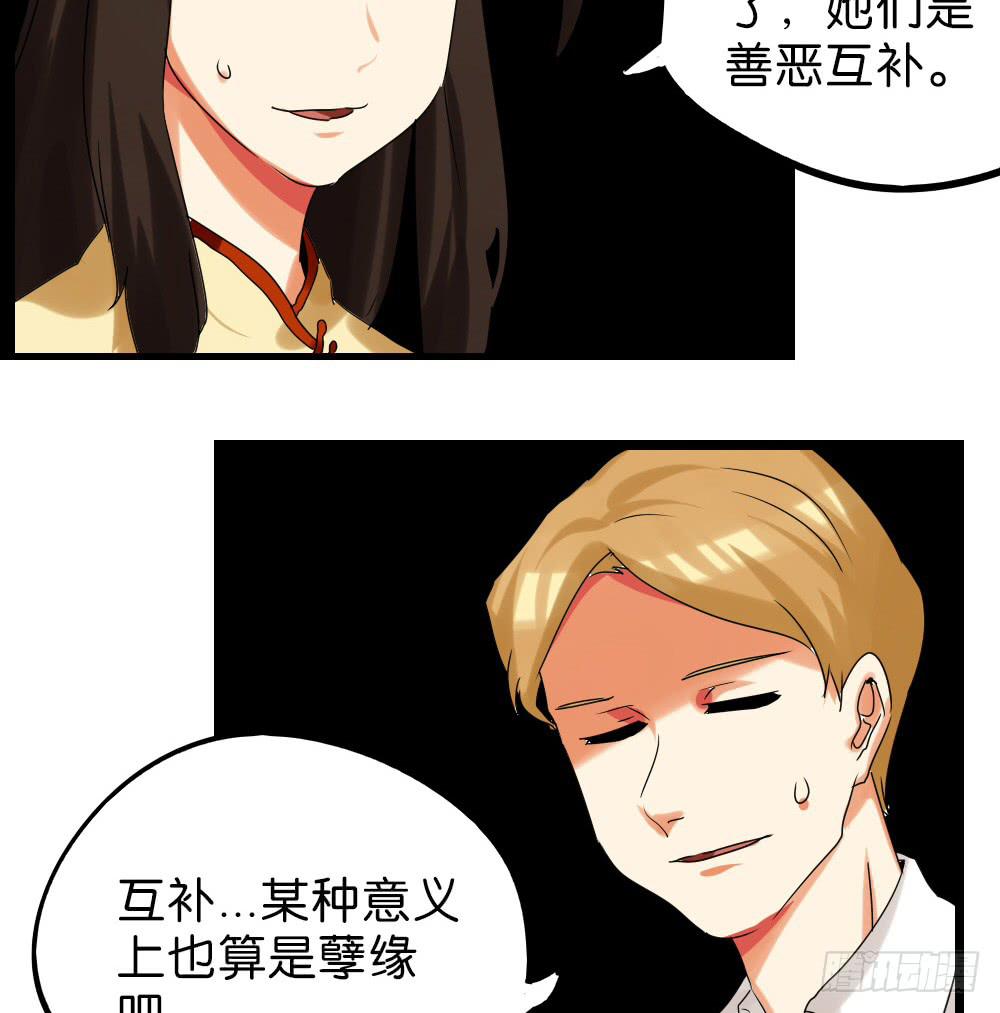 🍟命运互补，所以我要搞定你！ 第四十话：善恶互补的两人 第29页