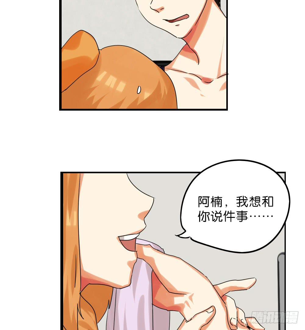🍟命运互补，所以我要搞定你！ 第四十话：善恶互补的两人 第3页