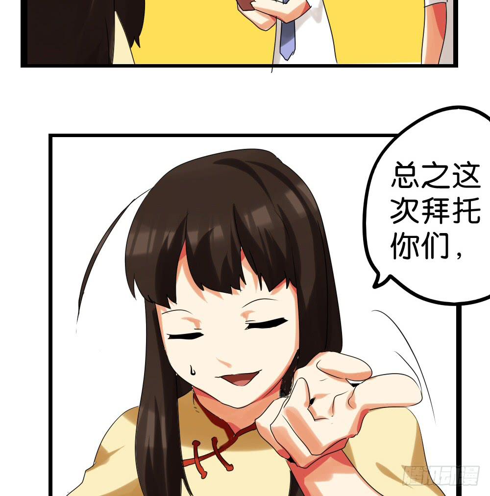 🍟命运互补，所以我要搞定你！ 第四十话：善恶互补的两人 第31页