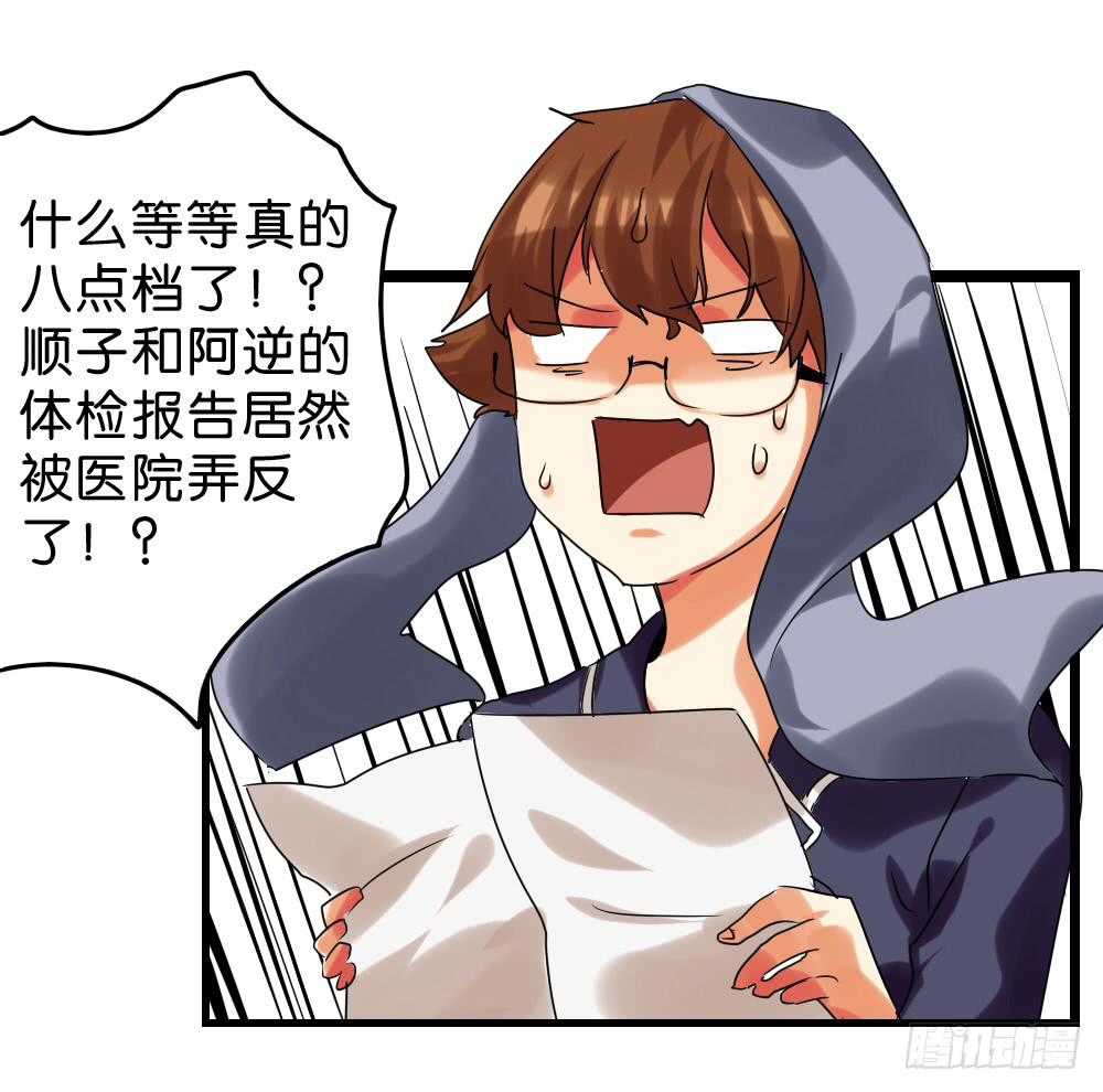 🍟命运互补，所以我要搞定你！ 第四十话：善恶互补的两人 第33页