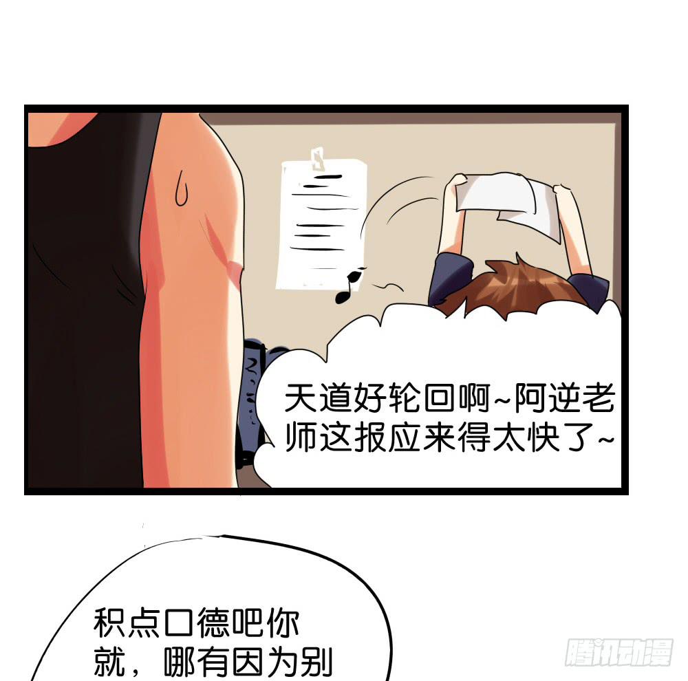 🍟命运互补，所以我要搞定你！ 第四十话：善恶互补的两人 第34页