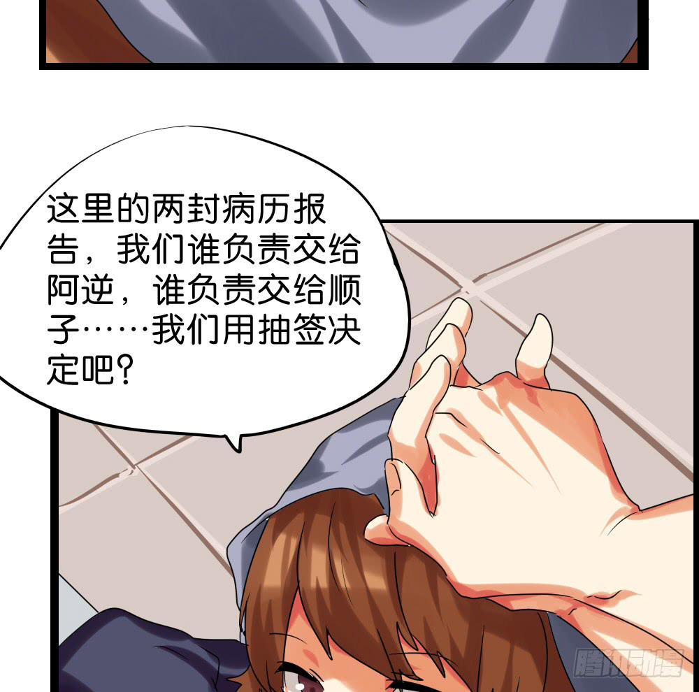 🍟命运互补，所以我要搞定你！ 第四十话：善恶互补的两人 第37页