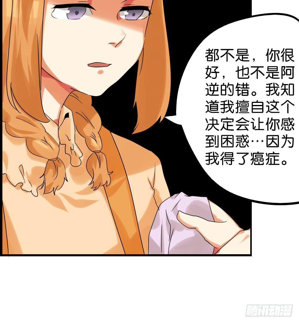 🍟命运互补，所以我要搞定你！ 第四十话：善恶互补的两人 第8页