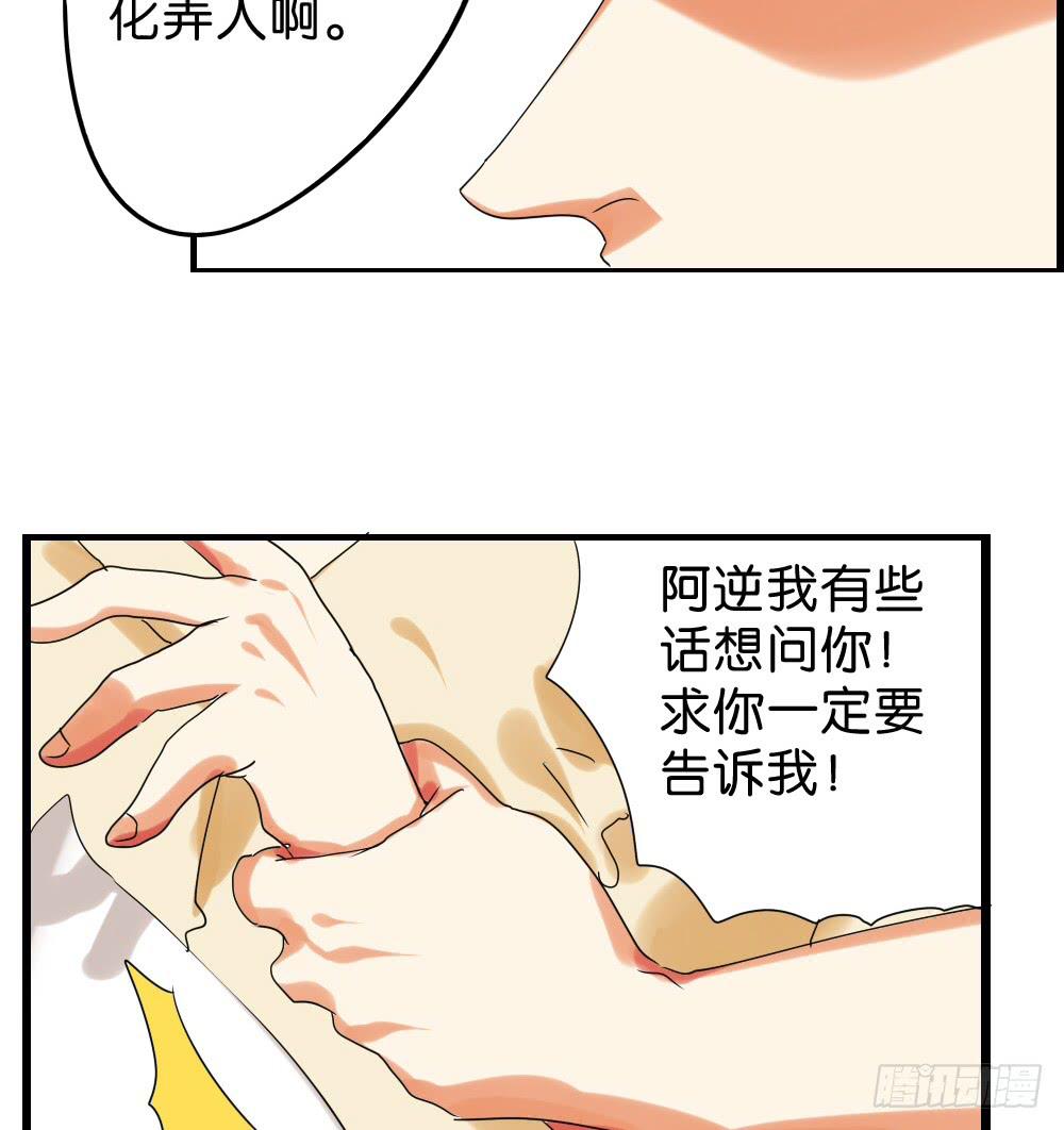 🍟命运互补，所以我要搞定你！ 第四十二话：善与恶的结局 第10页