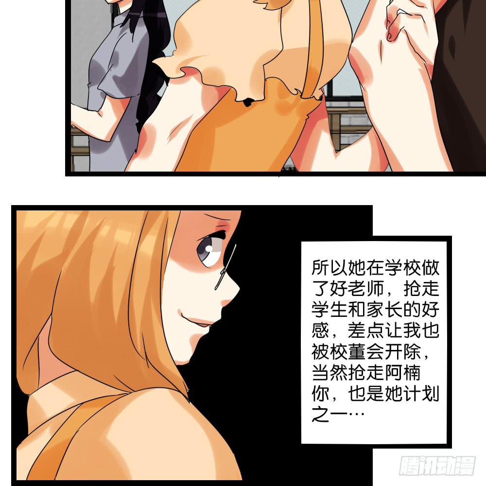 🍟命运互补，所以我要搞定你！ 第四十二话：善与恶的结局 第24页