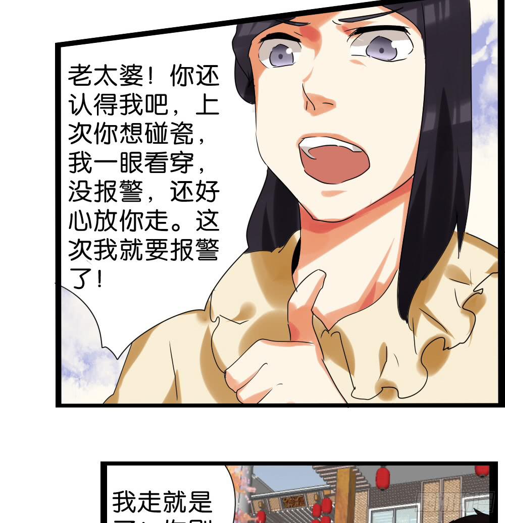 🍟命运互补，所以我要搞定你！ 第四十二话：善与恶的结局 第34页