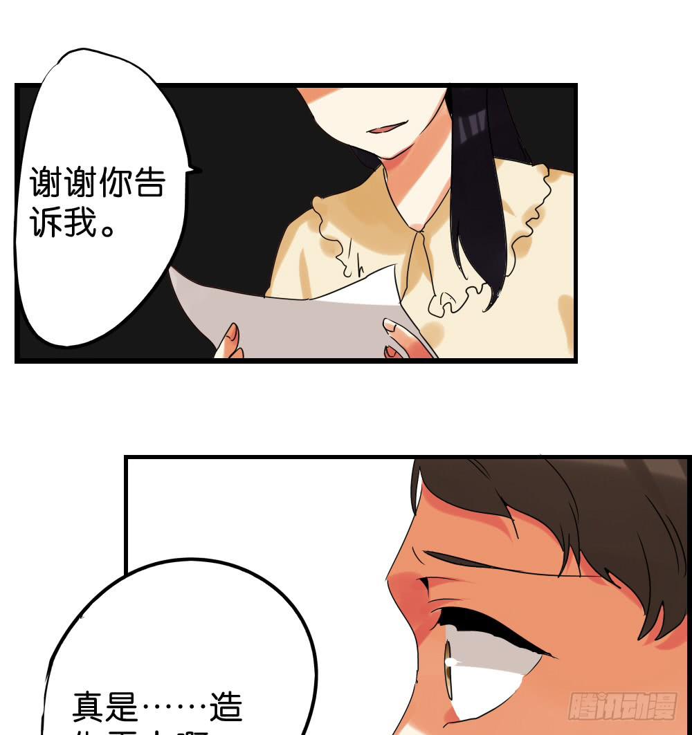 🍟命运互补，所以我要搞定你！ 第四十二话：善与恶的结局 第9页