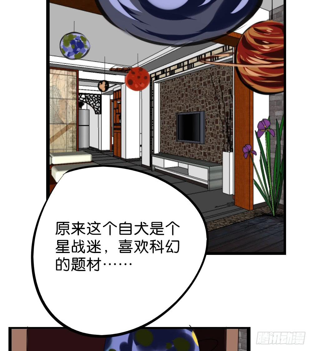 🍟命运互补，所以我要搞定你！ 第四十四话：超香超臭的互补 第2页