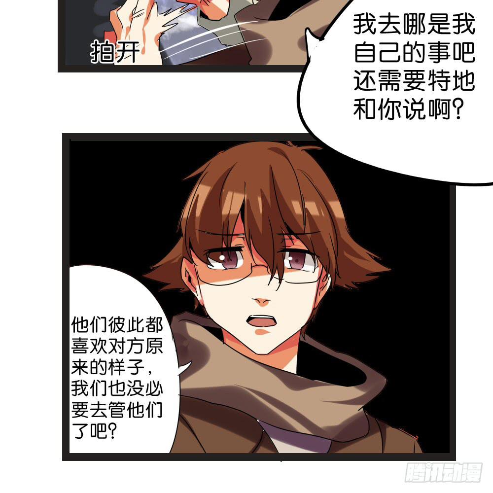 🍟命运互补，所以我要搞定你！ 第四十四话：超香超臭的互补 第24页