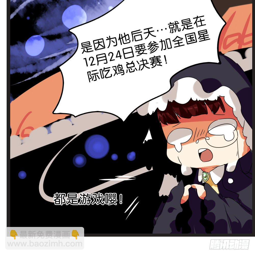 🍟命运互补，所以我要搞定你！ 第四十四话：超香超臭的互补 第40页