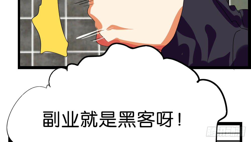 🍟命运互补，所以我要搞定你！ 第四十四话：超香超臭的互补 第46页