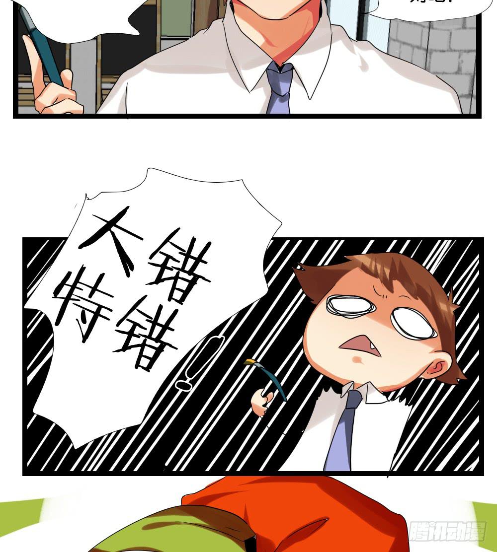 🍟命运互补，所以我要搞定你！ 第七话：MissHu 第14页