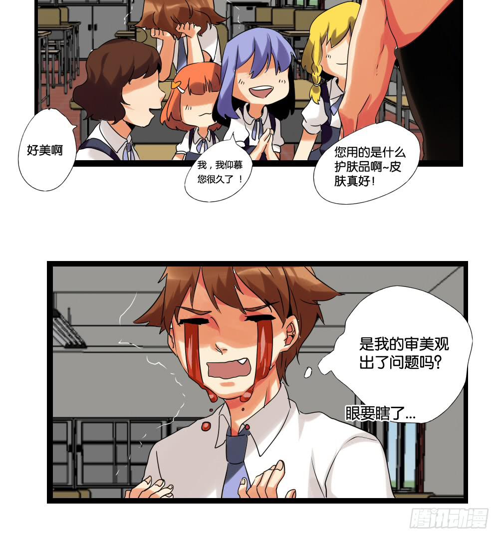 🍟命运互补，所以我要搞定你！ 第七话：MissHu 第2页