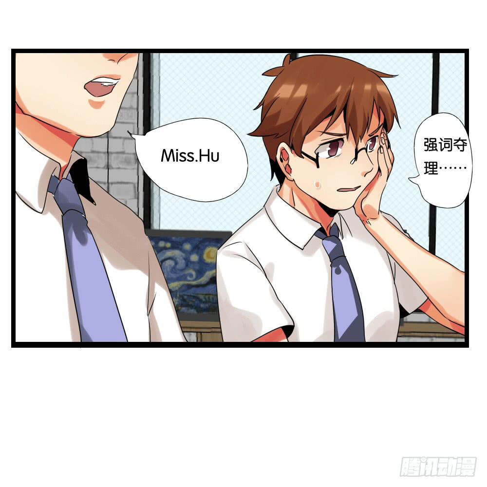 🍟命运互补，所以我要搞定你！ 第七话：MissHu 第24页