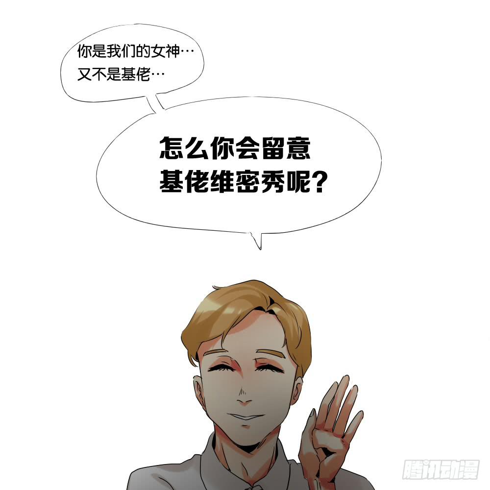 🍟命运互补，所以我要搞定你！ 第七话：MissHu 第25页