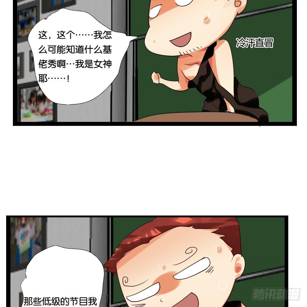 🍟命运互补，所以我要搞定你！ 第七话：MissHu 第27页