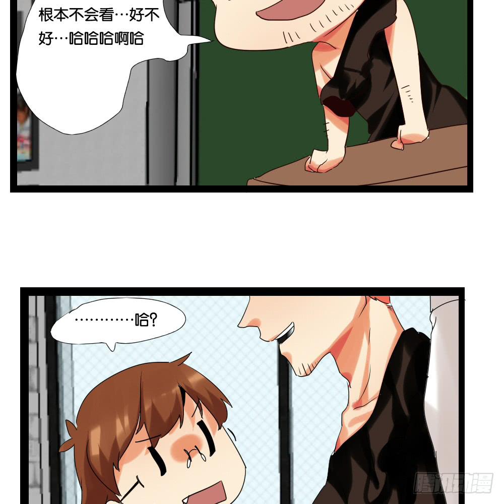 🍟命运互补，所以我要搞定你！ 第七话：MissHu 第28页