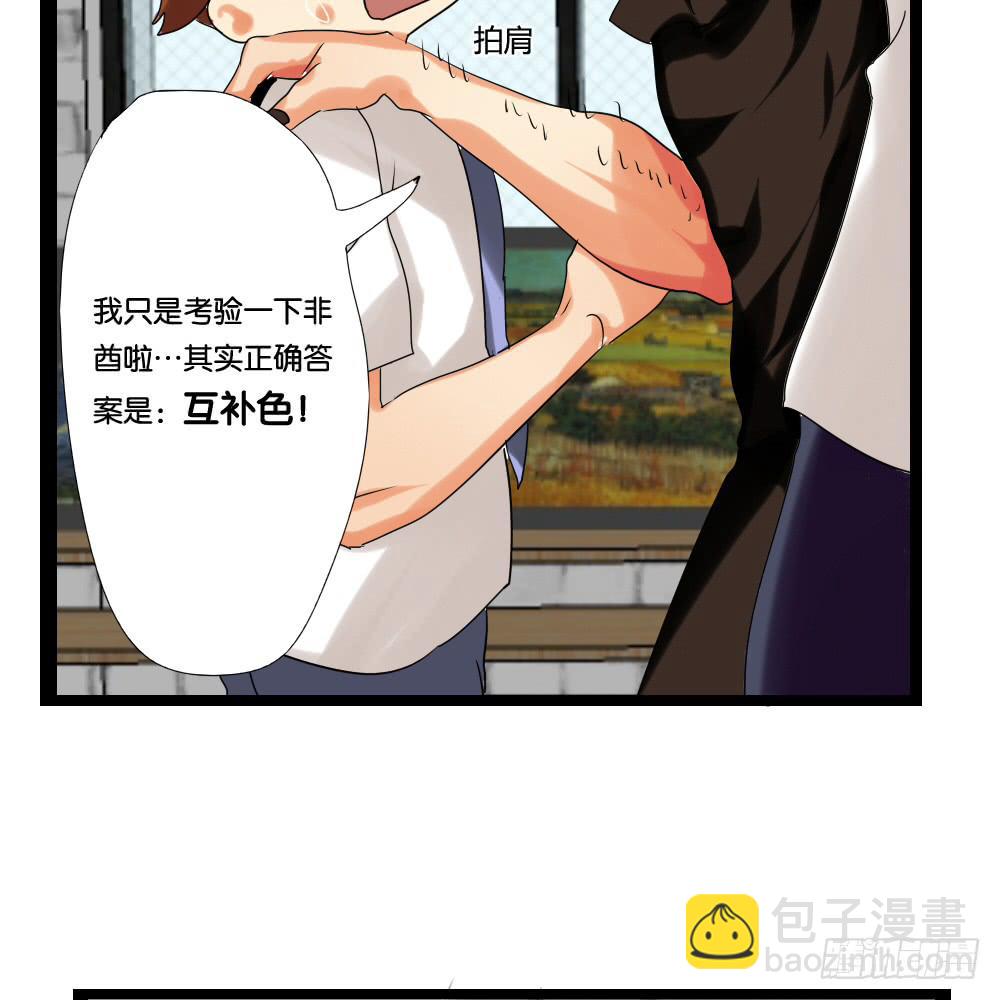 🍟命运互补，所以我要搞定你！ 第七话：MissHu 第29页