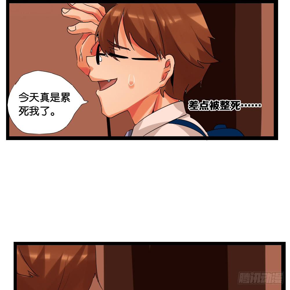 🍟命运互补，所以我要搞定你！ 第七话：MissHu 第38页