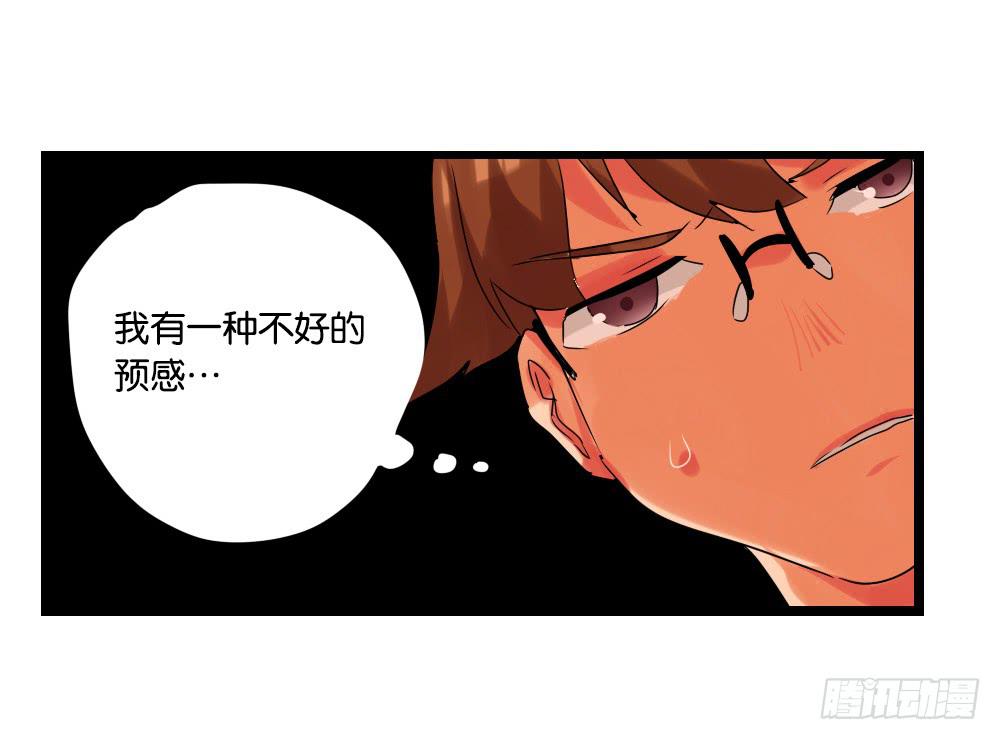 🍟命运互补，所以我要搞定你！ 第七话：MissHu 第41页