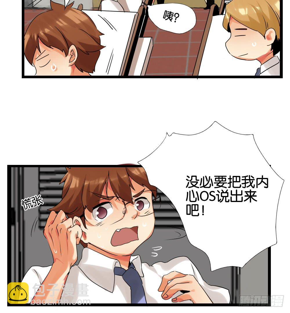🍟命运互补，所以我要搞定你！ 第七话：MissHu 第6页
