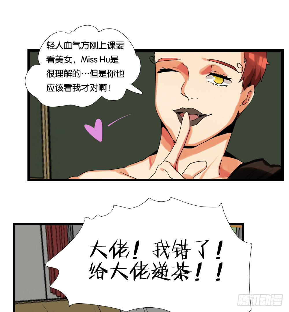 🍟命运互补，所以我要搞定你！ 第七话：MissHu 第7页