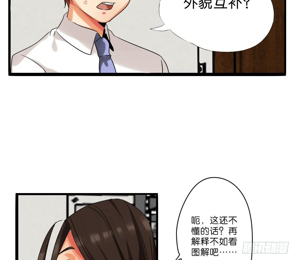 🍟命运互补，所以我要搞定你！ 第九话：互补后援会 第2页