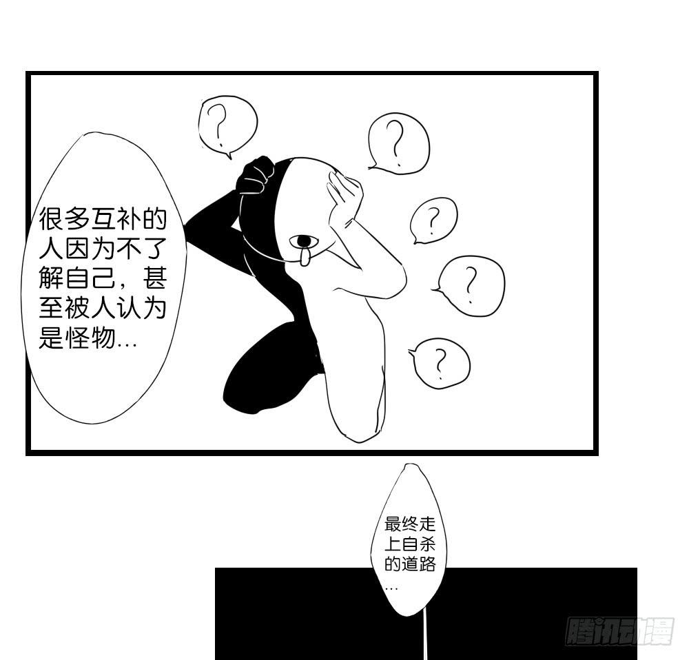 🍟命运互补，所以我要搞定你！ 第九话：互补后援会 第25页