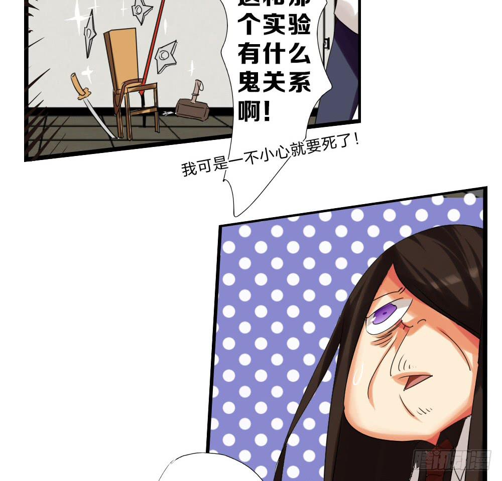 🍟命运互补，所以我要搞定你！ 第九话：互补后援会 第28页
