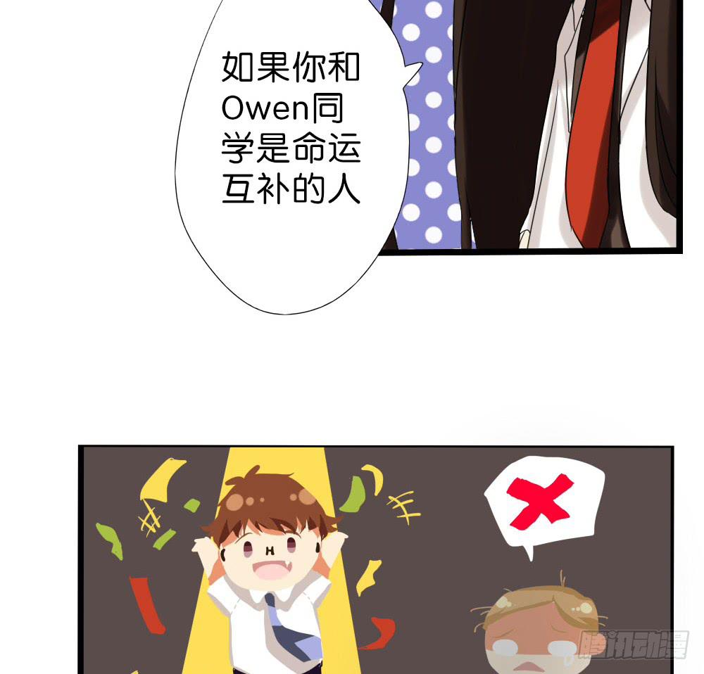 🍟命运互补，所以我要搞定你！ 第九话：互补后援会 第29页