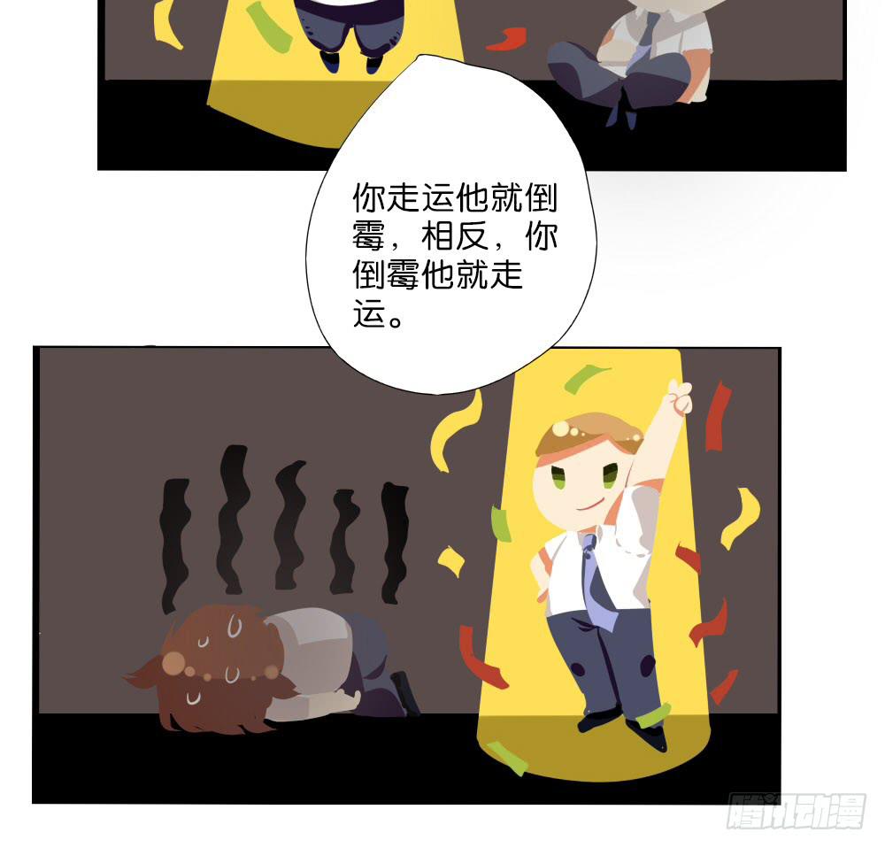 🍟命运互补，所以我要搞定你！ 第九话：互补后援会 第30页