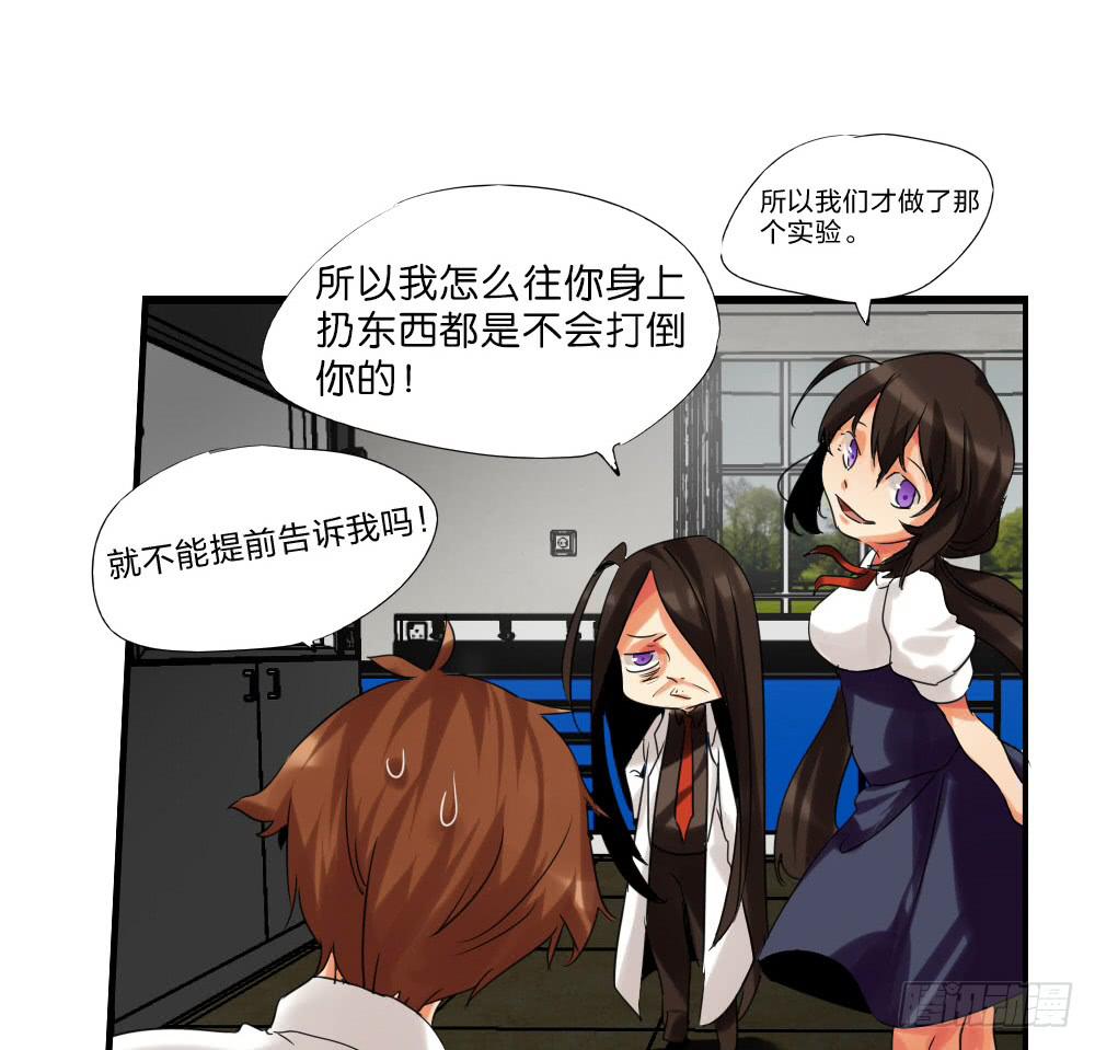 🍟命运互补，所以我要搞定你！ 第九话：互补后援会 第31页