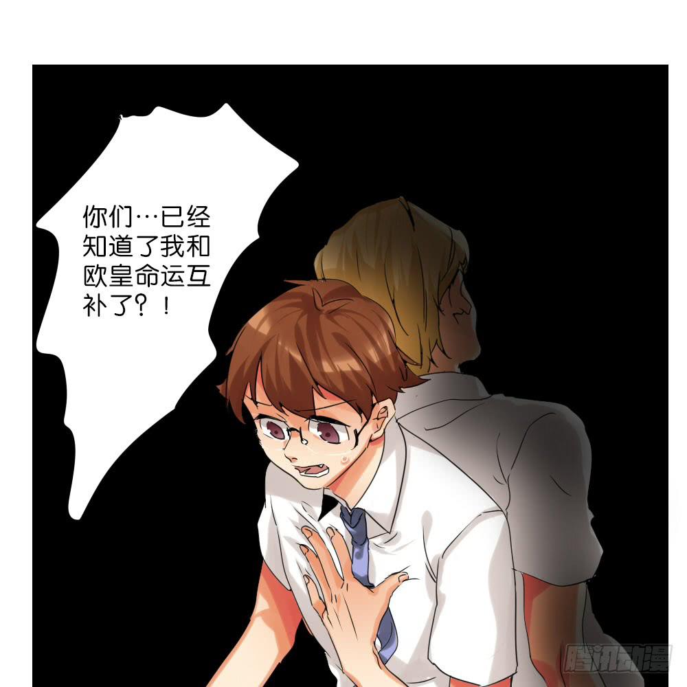 🍟命运互补，所以我要搞定你！ 第九话：互补后援会 第33页