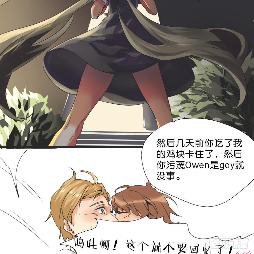 🍟命运互补，所以我要搞定你！ 第九话：互补后援会 第36页