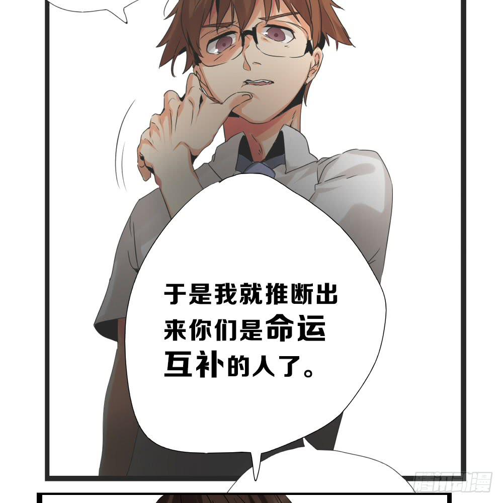 🍟命运互补，所以我要搞定你！ 第九话：互补后援会 第38页