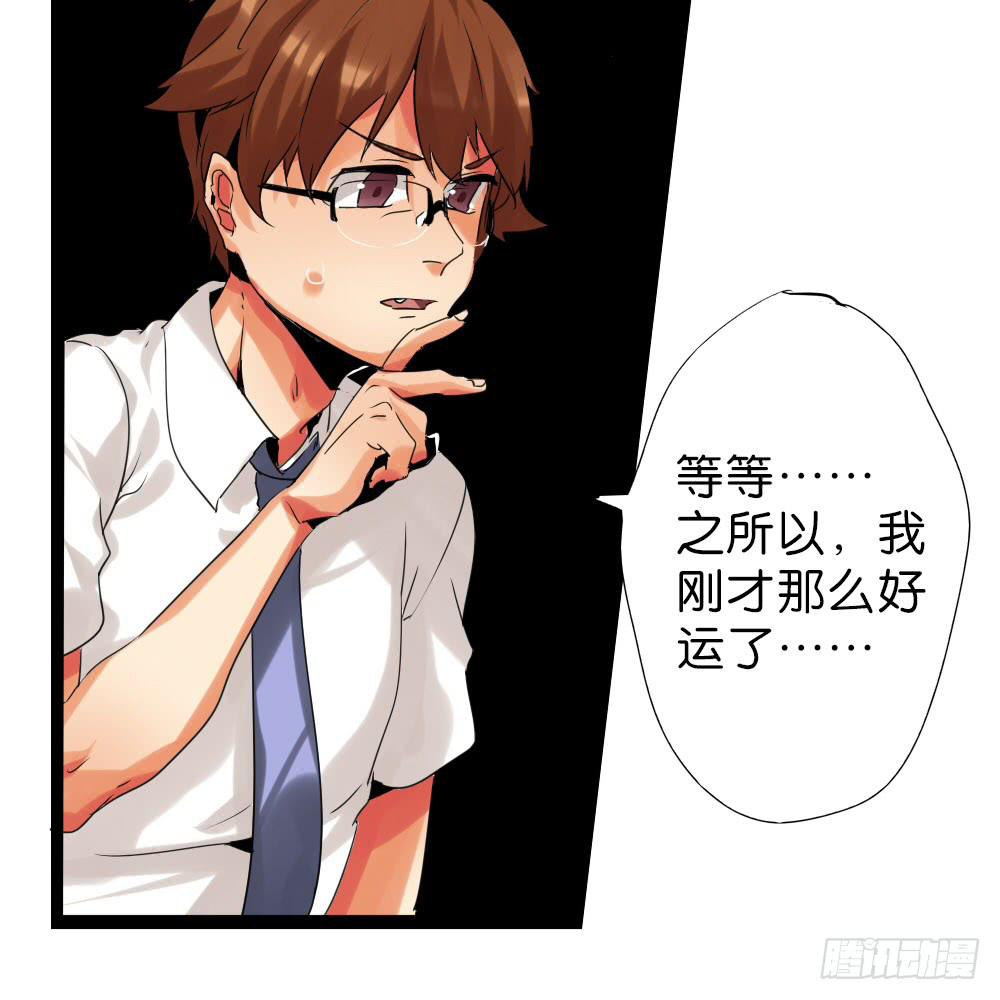 🍟命运互补，所以我要搞定你！ 第九话：互补后援会 第40页
