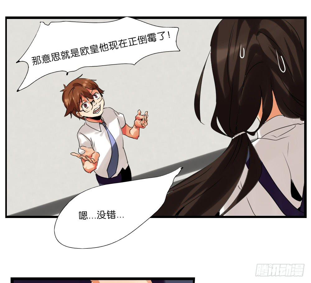 🍟命运互补，所以我要搞定你！ 第九话：互补后援会 第41页