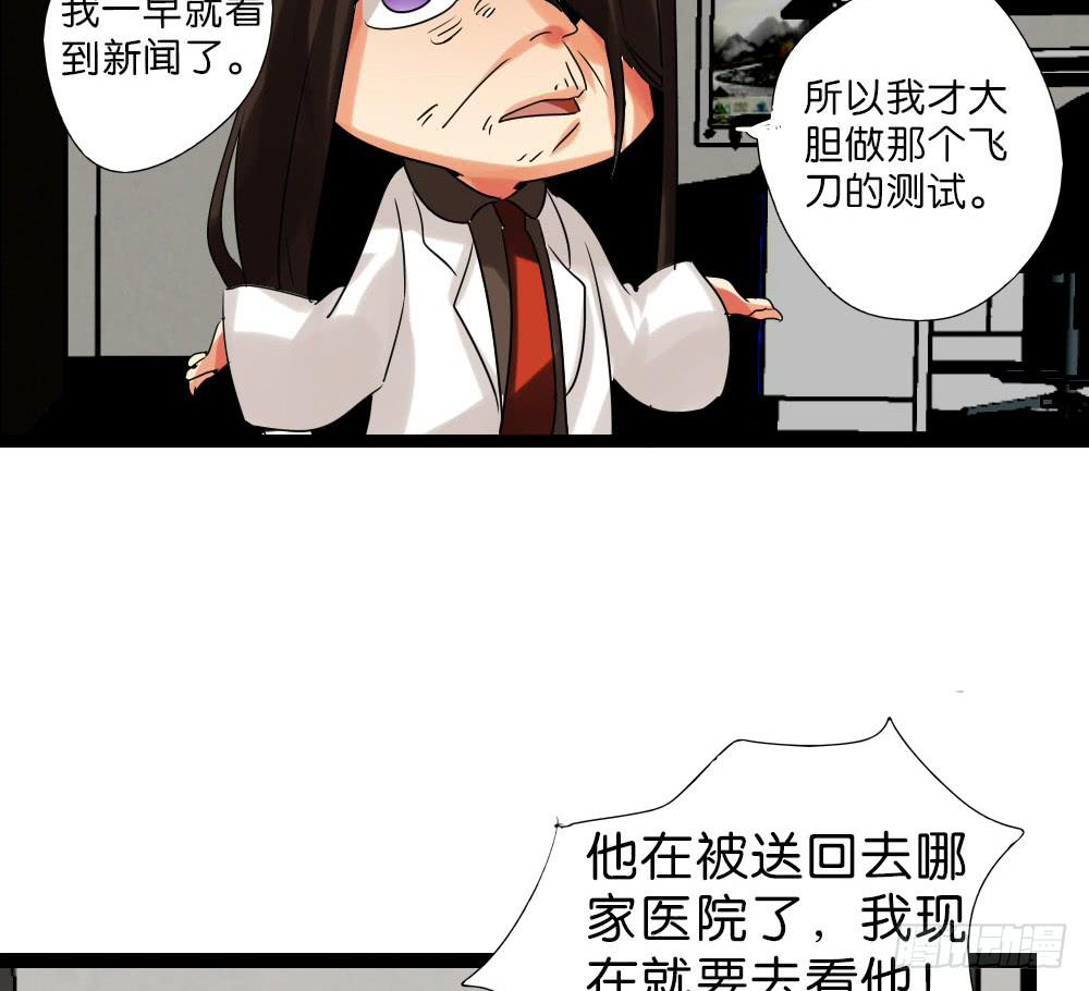 🍟命运互补，所以我要搞定你！ 第九话：互补后援会 第47页