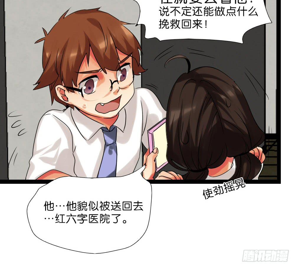 🍟命运互补，所以我要搞定你！ 第九话：互补后援会 第48页