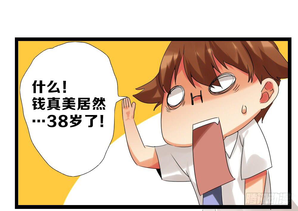 🍟命运互补，所以我要搞定你！ 第九话：互补后援会 第9页