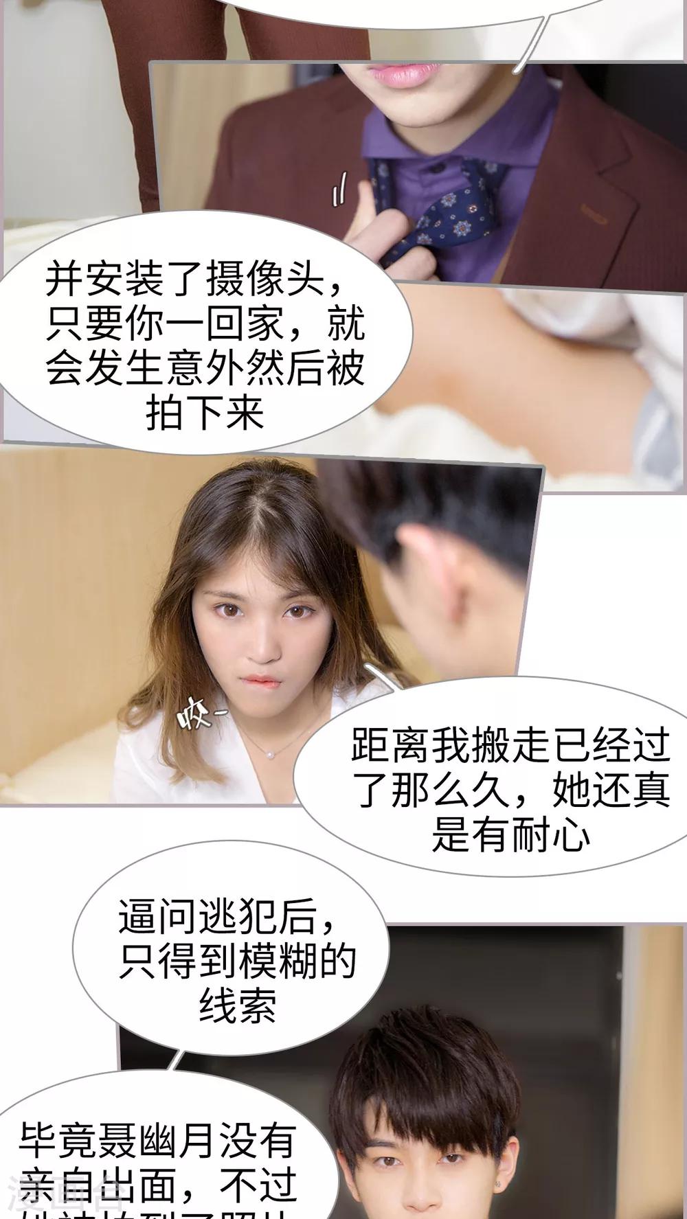 第29话  要不要老公帮你报仇-第29话